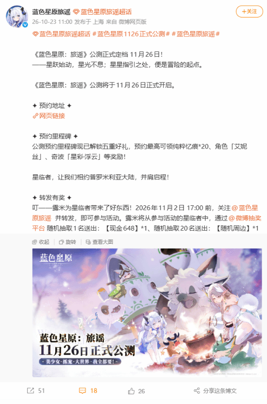 《蓝色星原：旅谣》公测定档11月26日，预约奖励含角色艾妮丝
