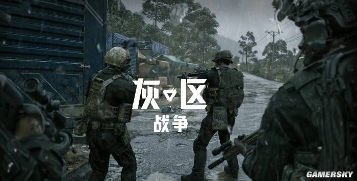 《灰区战争》0.5版本更新：AI战术增强，新增藏身处终局玩法