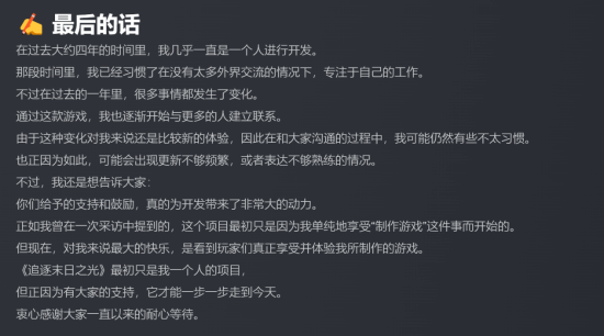 单人开发五年《追逐末日之光》试玩版上线Steam新品节