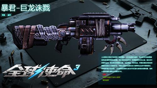 《全球使命3》榴弹发射器首选！巨龙诛戮觐见