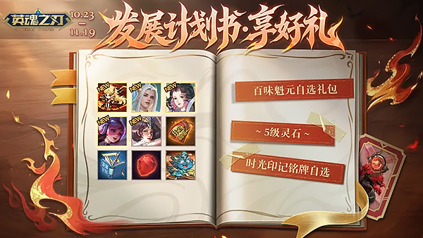 烈焰焚世剑破八方！《英魂之刃》八岐大蛇全新皮肤霸气登场