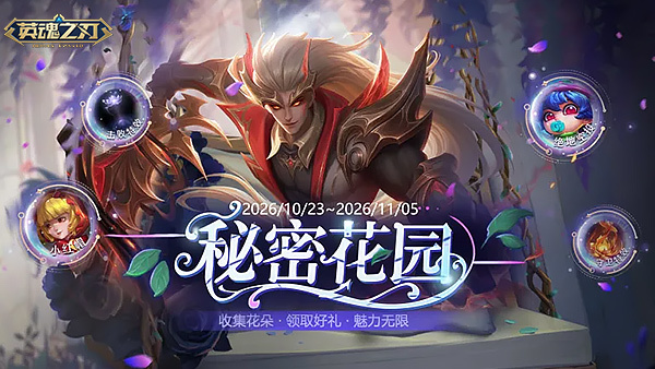 烈焰焚世剑破八方！《英魂之刃》八岐大蛇全新皮肤霸气登场