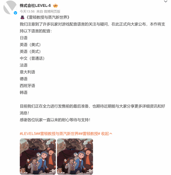 LEVEL-5公布《雷顿教授与蒸汽新世界》支持普通话配音
