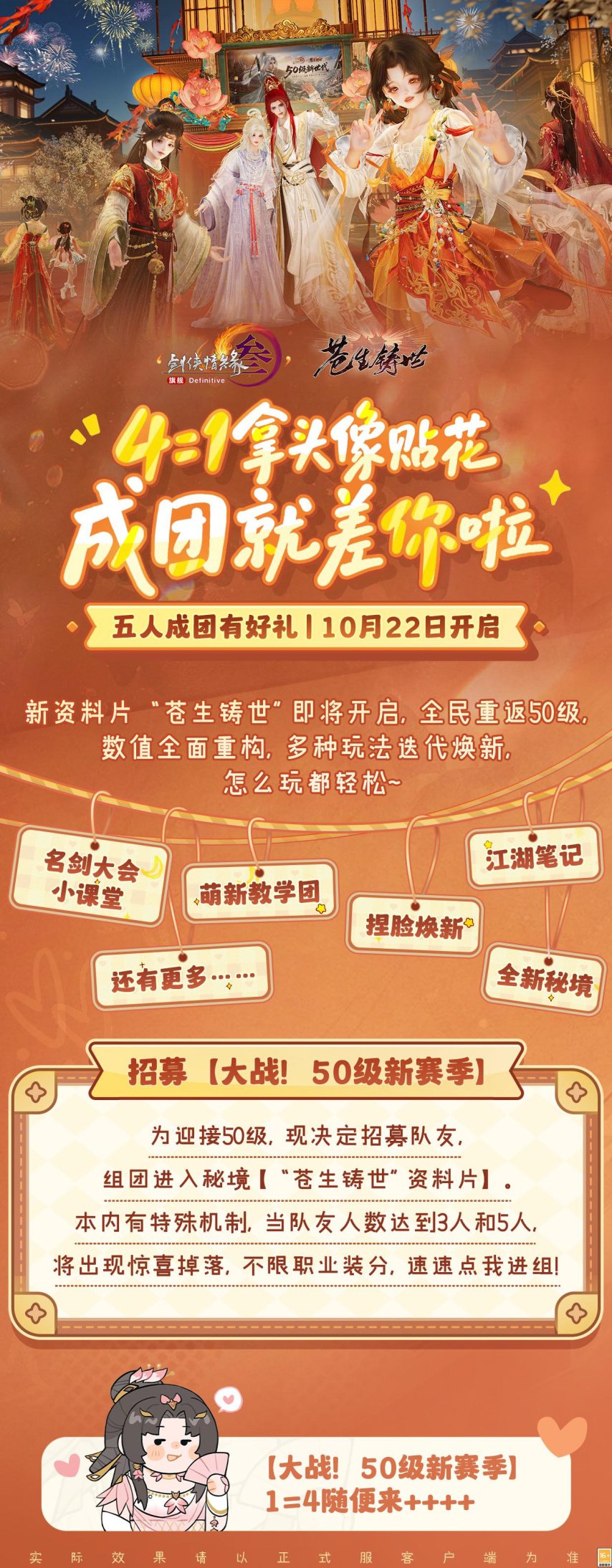 新服角色预创建开启《剑网3》新MV预告抢先看