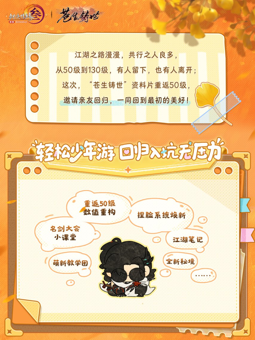 新服角色预创建开启《剑网3》新MV预告抢先看