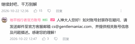 《地平线行者》10月22日大规模封号，国内官号开通后申诉渠道被指无法解封