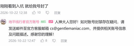《地平线行者》10月22日大规模封号，国内官号开通后申诉渠道被指无法解封