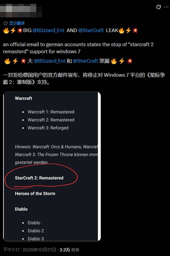 网传暴雪组建团队开发《星际争霸2》新项目，或为重置版