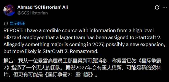 网传暴雪组建团队开发《星际争霸2》新项目，或为重置版
