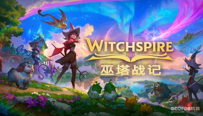《巫塔战记》推出