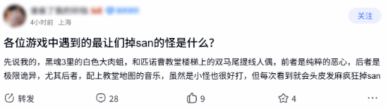 玩家社交媒体讨论游戏中最掉san怪物，多款作品被提及