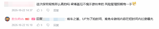 B站UP主称《影之刃零》无主播抢先玩环节