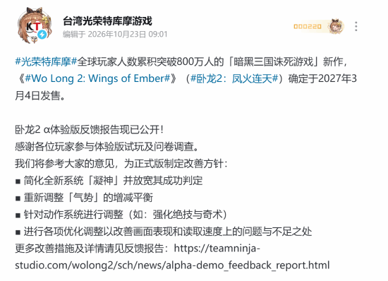 《卧龙2：凤火连天》公布α体验版整改方案 凝神简化、气势平衡调整
