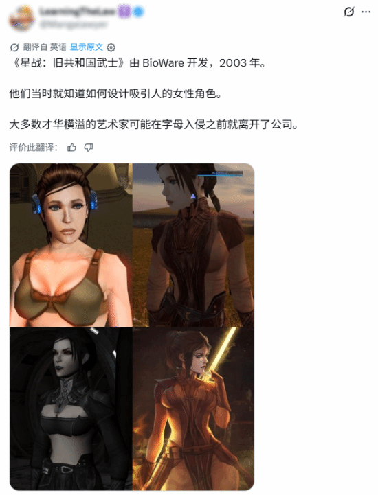 BioWare关停后，《星球大战：旧共和国武士》角色设计再引玩家讨论