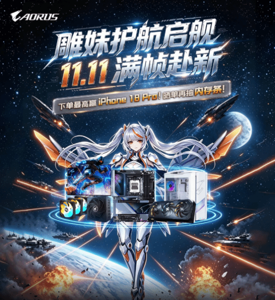 技嘉双11装机促销10月12日开启，持续至11月14日