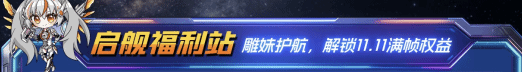 技嘉双11装机促销10月12日开启，持续至11月14日