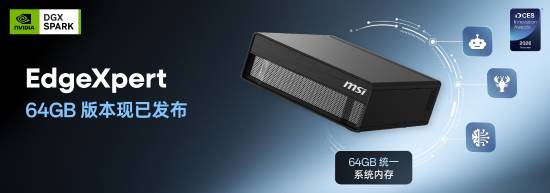MSI EdgeXpert 推出 64GB 版本，面向企业多点部署 AI Agent