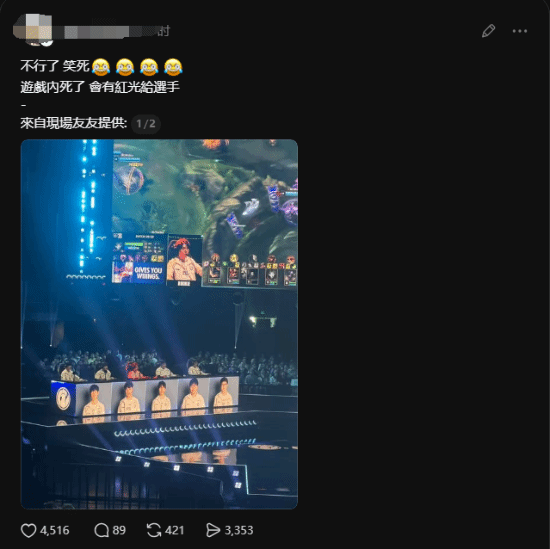 《英雄联盟》S16全球总决赛首轮LPL四队0胜4负，选手席阵亡红灯设计引热议