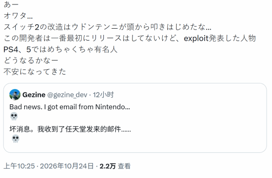 Switch 2漏洞披露者称收到任天堂邮件
