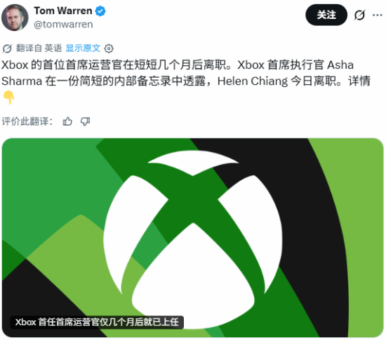 Xbox首任COO海伦·蒋离职微软，履新仅数月