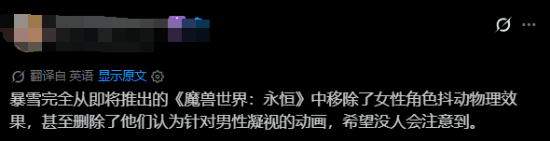 玩家对比视频指《魔兽世界：无限》女性NPC动态效果减弱