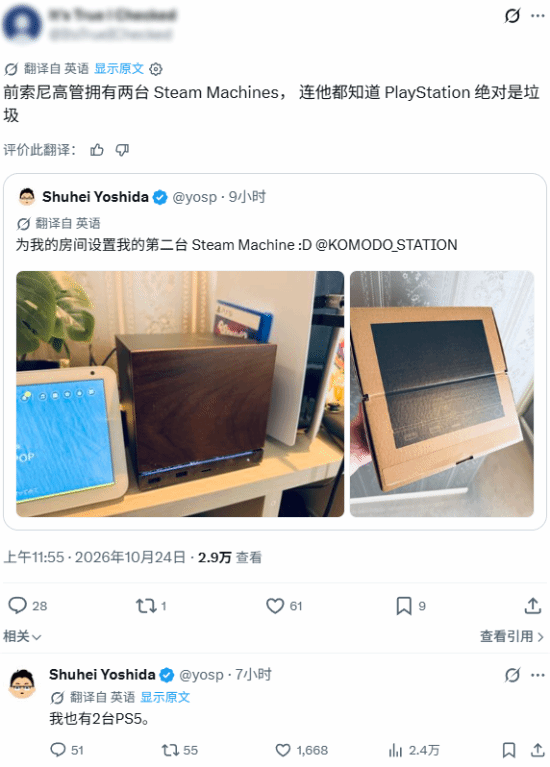 吉田修平晒第二台Steam Machine，回应“知道PS是垃圾”说法：我也有两台PS5