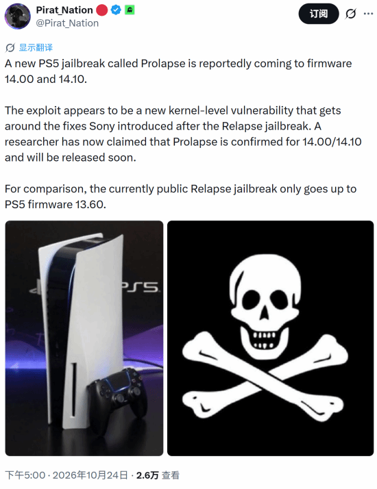 PS5新越狱漏洞Prolapse曝光 支持14.00与14.10固件