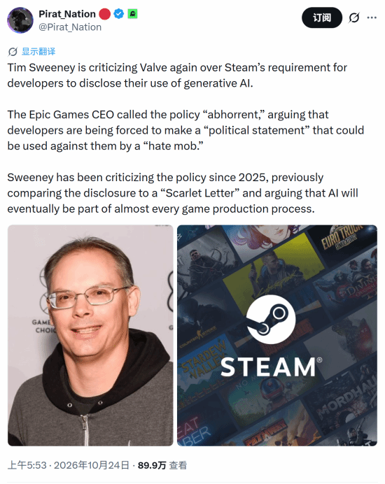 Epic CEO Tim Sweeney批评Steam生成式AI标注政策，称其“令人憎恶”