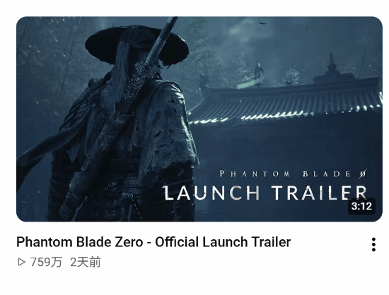《影之刃零》最终PV公布，YouTube播放量759万超《黑神话：悟空》最终预告