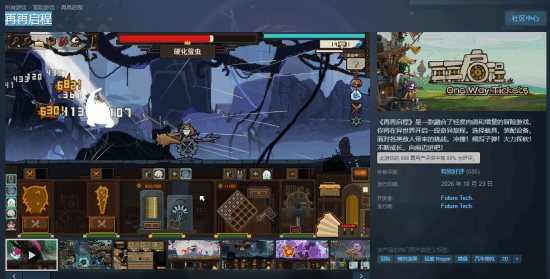 王老菊历时七年游戏《再再启程》Steam抢先体验好评率89%