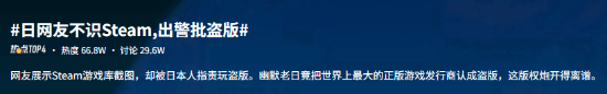 日本网友误认Steam手机界面为盗版平台，相关话题在贴吧发酵
