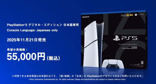日本特供PS5被曝可临时切中文：重启即恢复日语