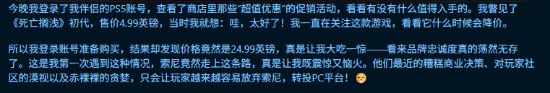 PS商店被曝同一游戏不同账号价差5倍，索尼动态定价测试引玩家不满