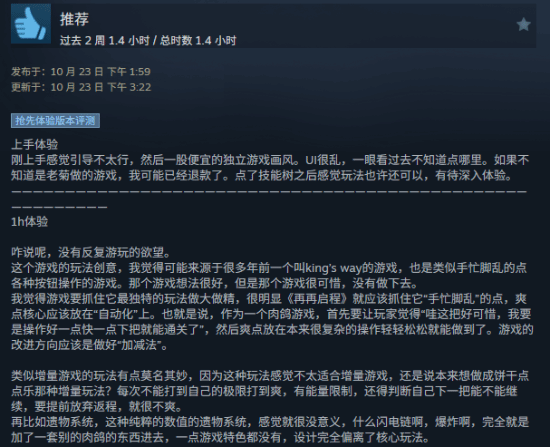 王老菊《再再启程》Steam抢先体验好评率86%，部分好评实为支持开发者