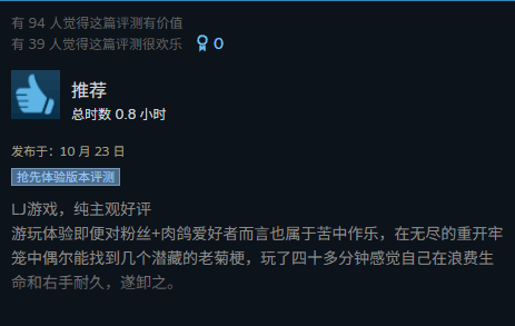 王老菊《再再启程》Steam抢先体验好评率86%，部分好评实为支持开发者