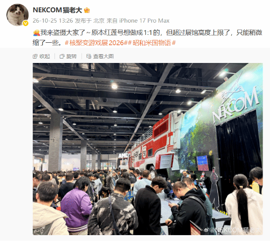 《昭和米国物语》北京核聚变展首次线下试玩，制作人发文谈红莲号展台