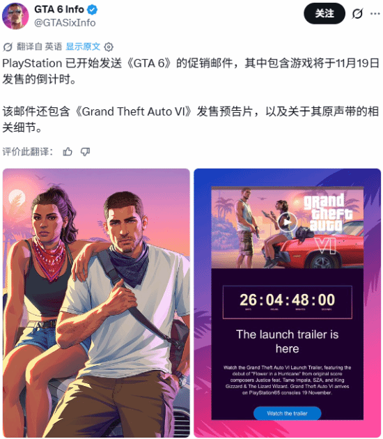 PlayStation向玩家发送《GTA6》促销邮件，显示距11月19日发售剩26天