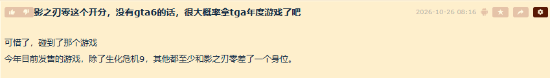 《影之刃零》媒体评分解禁：OpenCritic 91分、Metacritic约88分，玩家讨论TGA年度游戏前景