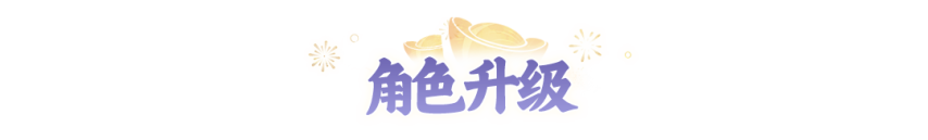 2周年大服第3天必看！四大职业养成攻略来了，升级、打怪、参赛不迷路！