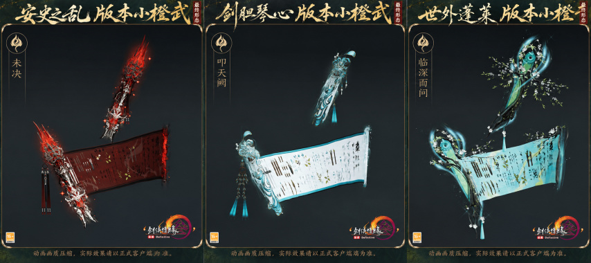 全门派大橙武亮相《剑网3》新资料片MV《万重山》登场