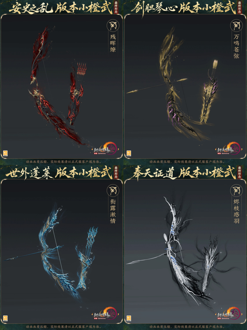 全门派大橙武亮相《剑网3》新资料片MV《万重山》登场