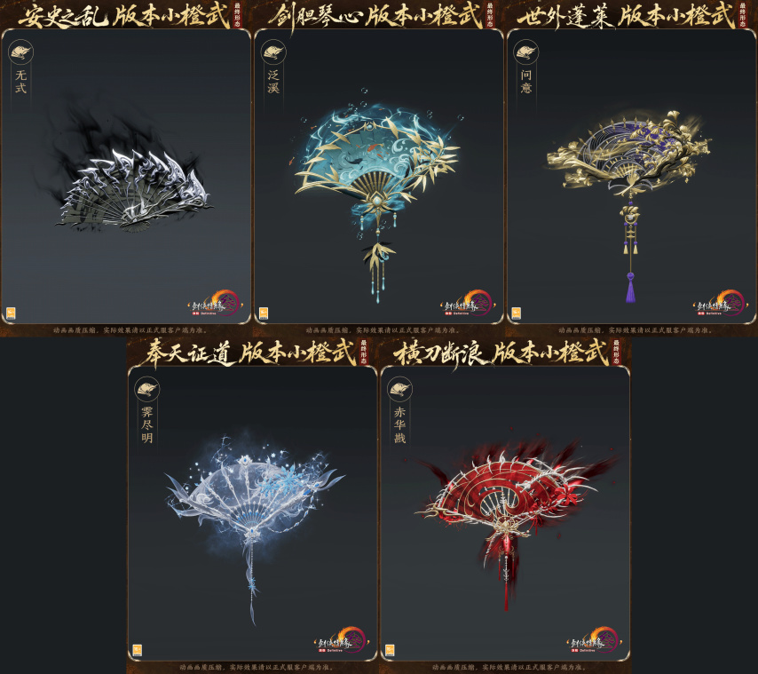 全门派大橙武亮相《剑网3》新资料片MV《万重山》登场