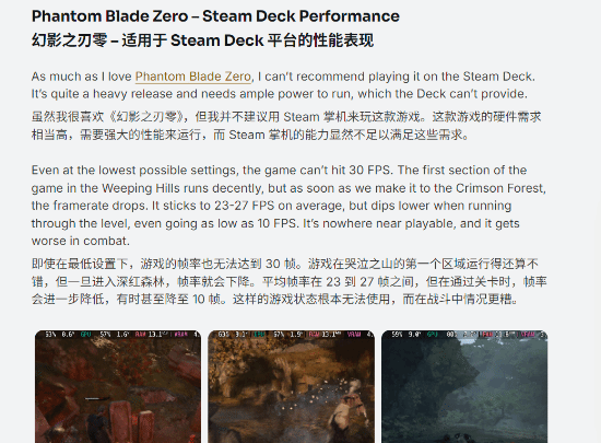 Steam Deck HQ评《影之刃零》：游戏获高度评价，掌机最低帧率仅10帧