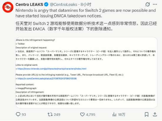 Switch 2破解后游戏数据泄露增加 任天堂要求博主删除相关内容