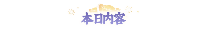 5分钟教会你2周年大服第4天如何高效利用资源！