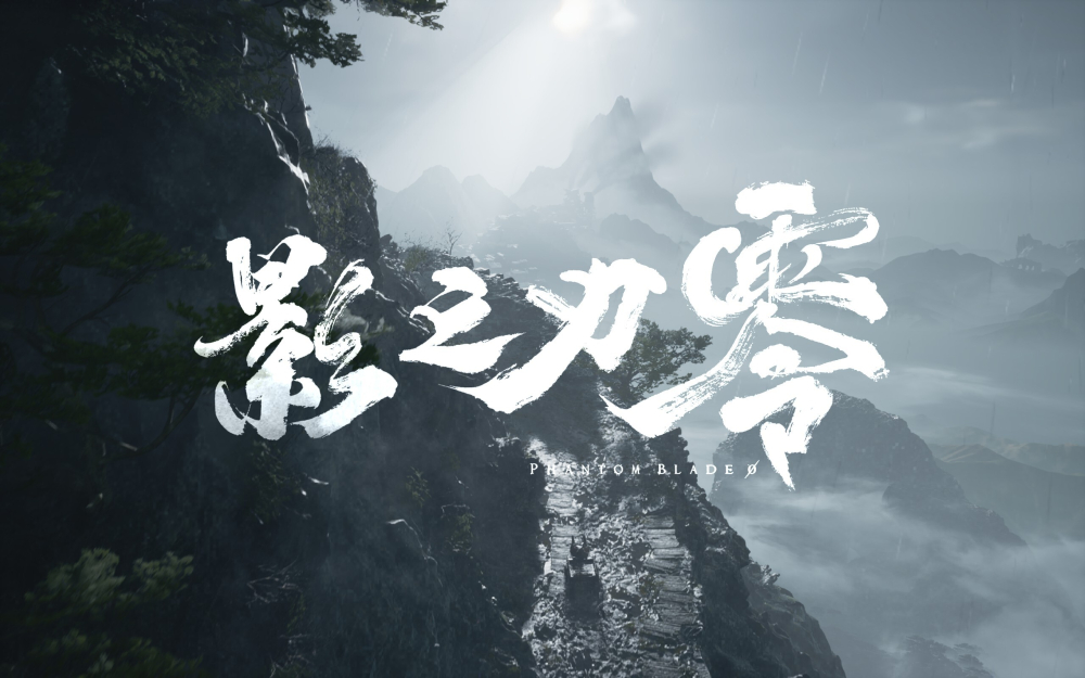 《影之刃零》体验报告：约四十小时通关一周目，武侠朋克风格获肯定
