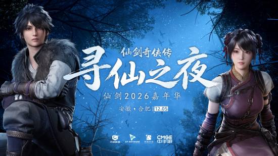 《仙剑奇侠传四：重制》12月5日合肥嘉年华公布发售日等核心情报