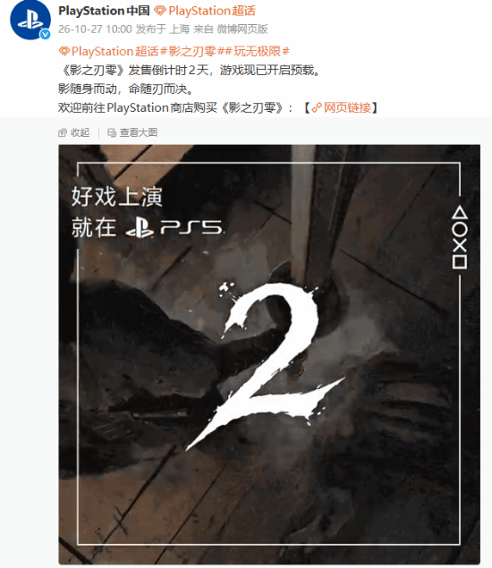 《影之刃零》PS5版开启预载，10月29日发售