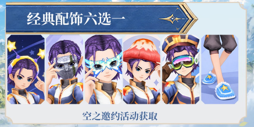 《飞飞：无限宇宙》空之邀约新区重启：带终极大奖回家