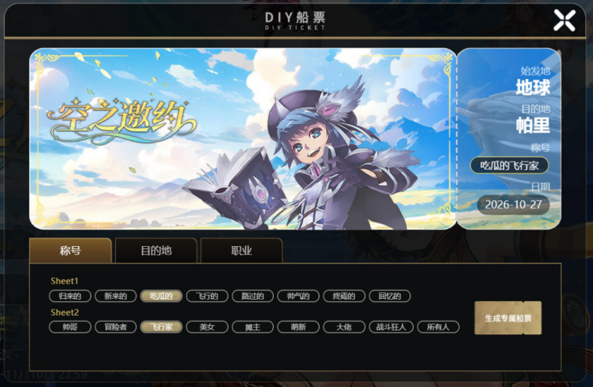 《飞飞：无限宇宙》空之邀约新区重启：带终极大奖回家